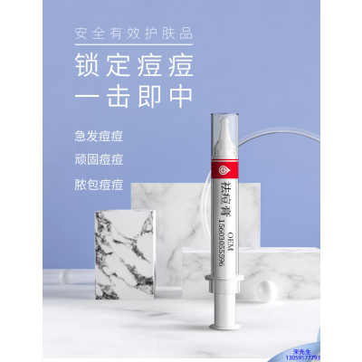 临沧市_祛痘膏OEM 男女青春痘祛痘膏祛痘印 痘印修复