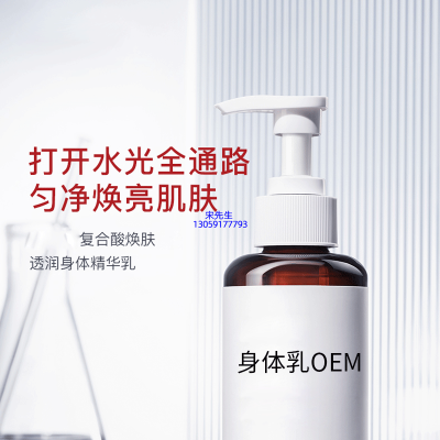 临沧市_水杨酸果酸烟酰胺美白保湿滋养修复身体乳OEM