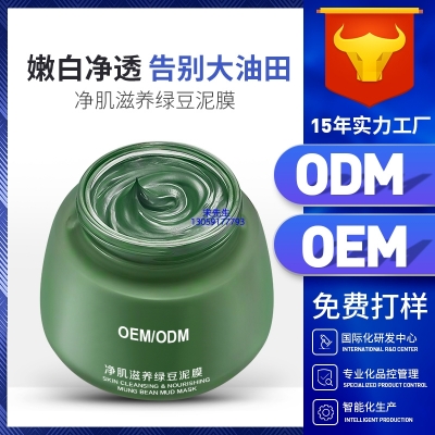 临沧市_泥膜深层清洁补水保湿绿豆泥膜 泥膜oem/OEM加工贴牌
