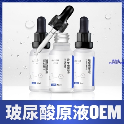 临沧市_保湿抗皱小分子透明质酸原液OEM  玻尿酸原液oem加工贴牌