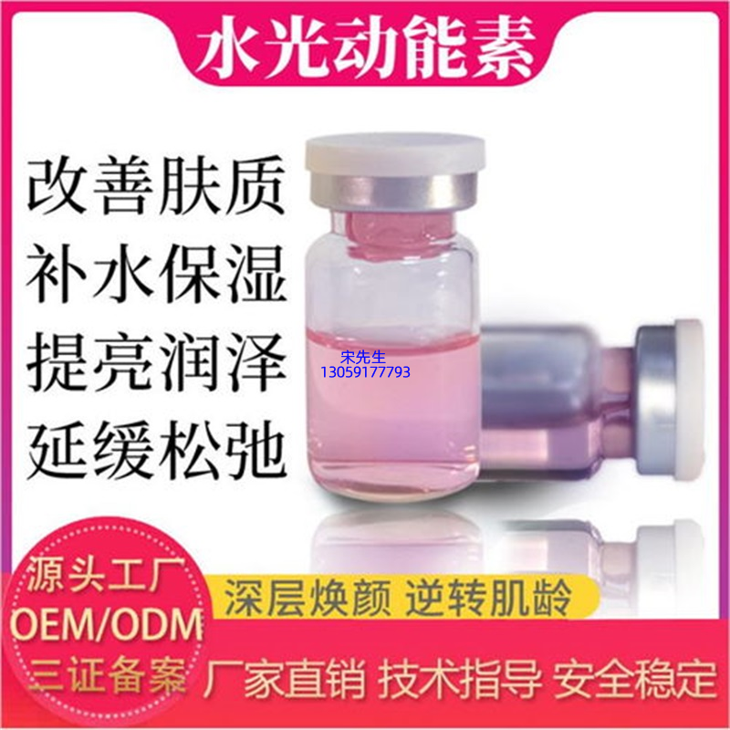 临沧市_水光动能素精华原液代加工