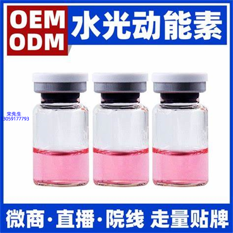 临沧市_水光动能素精华原液胶原蛋白