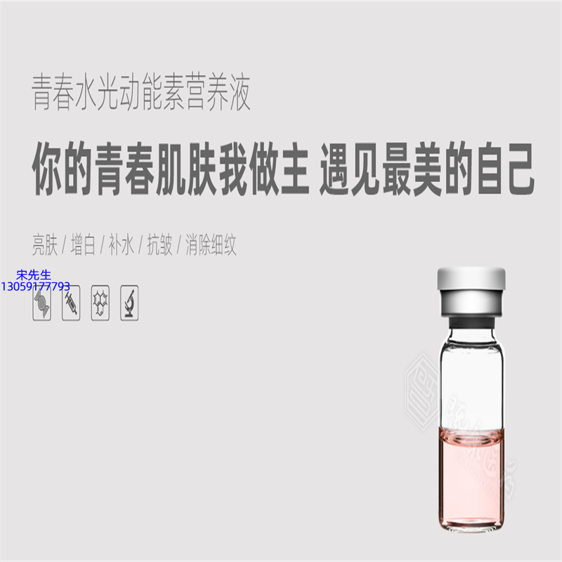 临沧市_水光动能素精华原液OEM定制