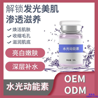 临沧市_水光动能素精华原液美白亮肤