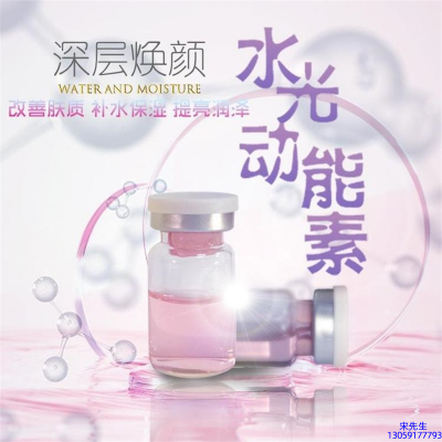 临沧市_水光动能素OEM定制